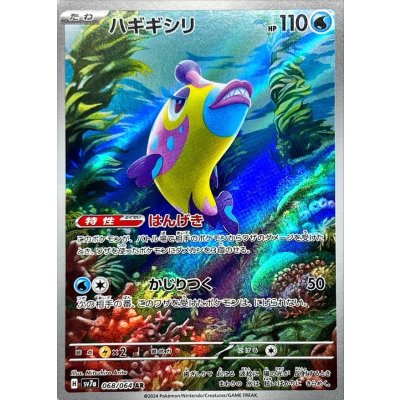 Pokemon TCG Hagigishiri [AR] {068/064}