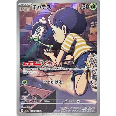 Pokemon TCG Chades [AR] {068/066}