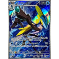 Pokemon TCG Inteleon【AR】{069/063}