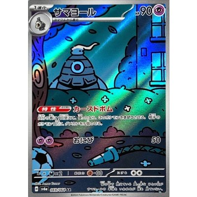 Pokemon TCG Dusclops [AR] {069/064}