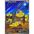 Pokemon TCG Tynamo [AR] {070/063}