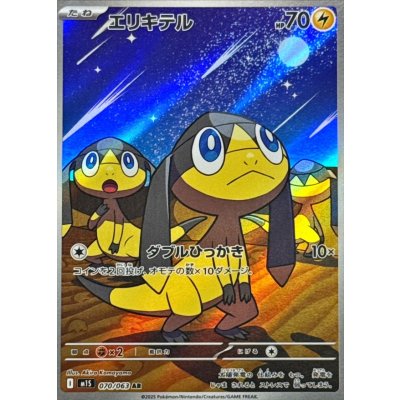 Pokemon TCG Tynamo [AR] {070/063}