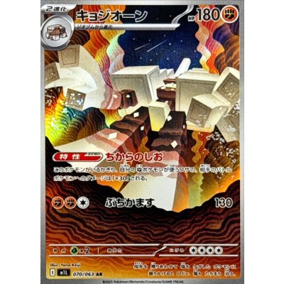 Pokemon TCG Kyojioon [AR] {070/063}