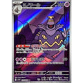 Pokemon TCG Dusknoir [AR] {070/064}