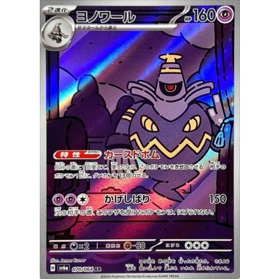 Pokemon TCG Dusknoir [AR] {070/064}