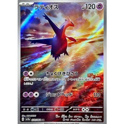 Pokemon TCG Latios 【AR】 {070/064}