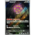 Pokemon TCG Cofagrigus [AR] {071/063}