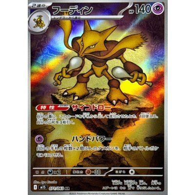 Pokemon TCG Alakazam [AR] {071/063}