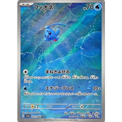 Pokemon TCG Phione [AR] {071/066}