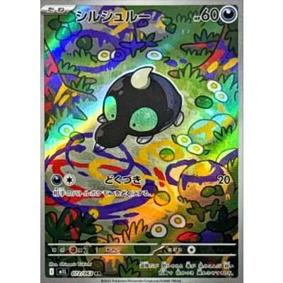 Pokemon TCG Cyclizar [AR] {072/063}
