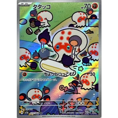 Pokemon TCG Tinkatink【AR】{072/064}
