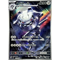 Pokemon TCG Steelix [AR] {073/063}
