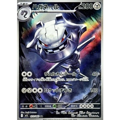 Pokemon TCG Steelix [AR] {073/063}