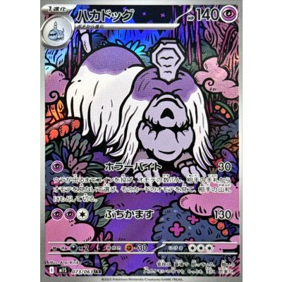 Pokemon TCG Houndstone [AR] {073/063}