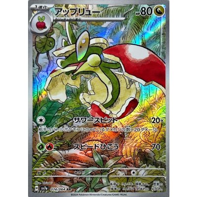 Pokemon TCG Flapple [AR] {074/064}