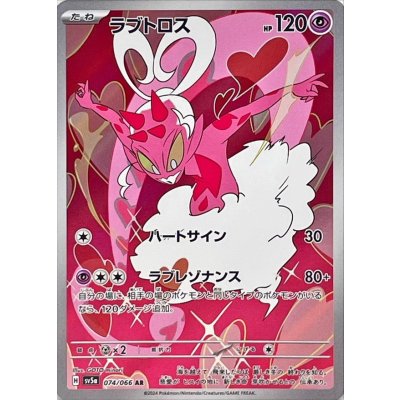 Pokemon TCG Landorus【AR】{074/066}
