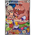 Pokemon TCG Pepper's Greedent【AR】{075/063}