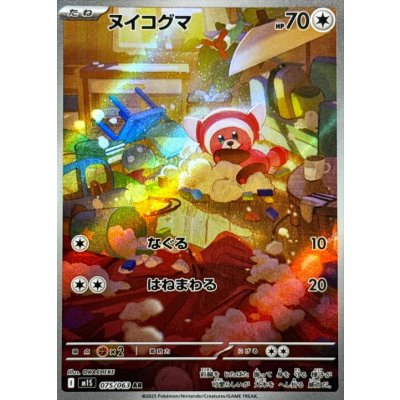 Pokemon TCG Stufful [AR] {075/063}