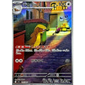 Pokemon TCG Deca Goose [AR] {075/063}