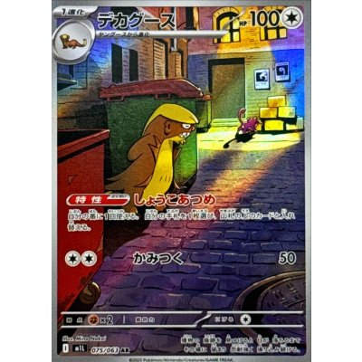 Pokemon TCG Deca Goose [AR] {075/063}