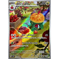 Pokemon TCG Appletun【AR】{075/064}