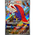 Pokemon TCG Braviary【AR】{076/064}