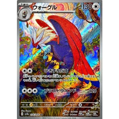 Pokemon TCG Braviary【AR】{076/064}