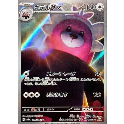 Pokemon TCG Bewear [AR] {076/064}