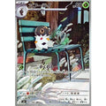 Pokemon TCG Cofagrigus [AR] {081/080}