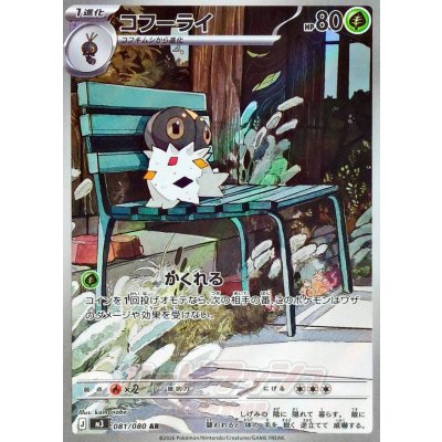 Pokemon TCG Cofagrigus [AR] {081/080}