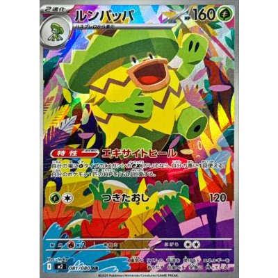 Pokemon TCG Ludicolo 【AR】 {081/080}