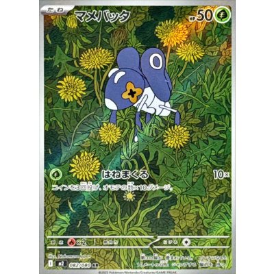 Pokemon TCG Mamebatta [AR] {082/080}