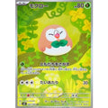 Pokemon TCG Rowlet【AR】{082/080}