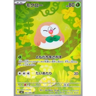 Pokemon TCG Rowlet【AR】{082/080}