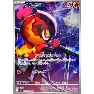 Pokemon TCG Karubou [AR] {083/080}