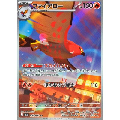 Pokemon TCG Talonflame【AR】{083/080}