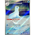 Pokemon TCG Dewgong [AR] {084/080}