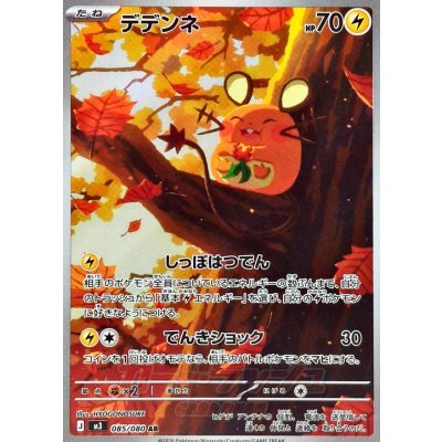 Pokemon TCG Dedenne [AR] {085/080}