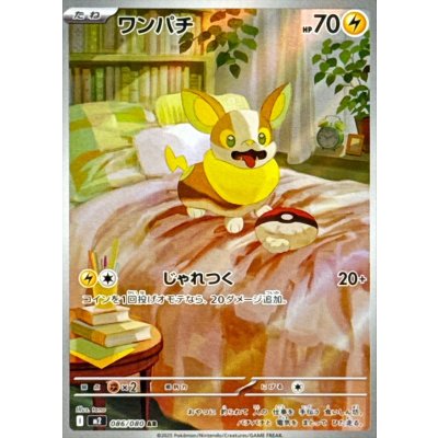 Pokemon TCG Yamper [AR] {086/080}