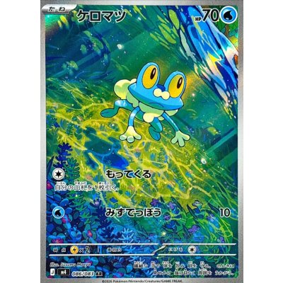 Pokemon TCG Froakie [AR] {086/083}