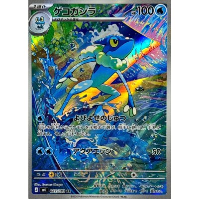 Pokemon TCG Frogadier【AR】{087/083}