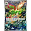 Pokemon TCG Flygon [AR] {088/080}