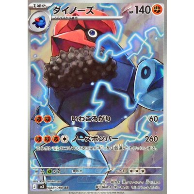 Pokemon TCG Probopass【AR】{088/080}