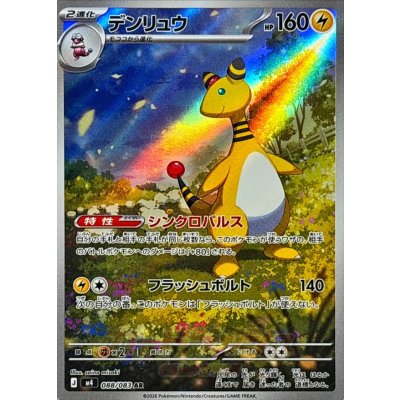 Pokemon TCG Ampharos [AR] {088/083}