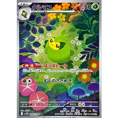 Pokemon TCG Silcoon [AR] {088/086}