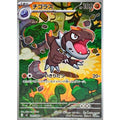 Pokemon TCG Tyrunt【AR】{089/080}