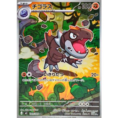 Pokemon TCG Tyrunt【AR】{089/080}