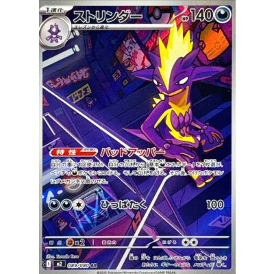 Pokemon TCG Strinder [AR] {089/080}