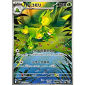 Pokemon TCG Leavanny [AR] {089/086}