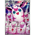 Pokemon TCG Wigglytuff [AR] {091/080}
